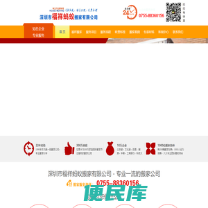 深圳搬家公司―深圳搬家推荐深圳福祥蚂蚁搬家公司0755