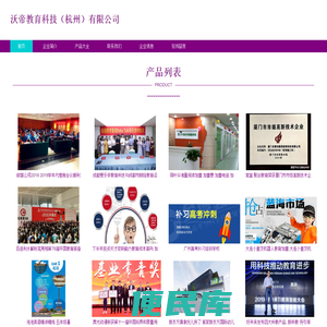 沃帝教育科技（杭州）有限公司