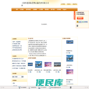 上海恒德国际货物运输代理有限公司