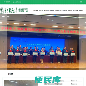 北京林业大学体育教学部