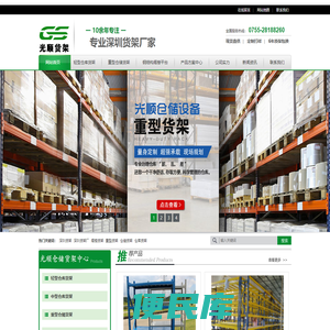 深圳重型货架厂家