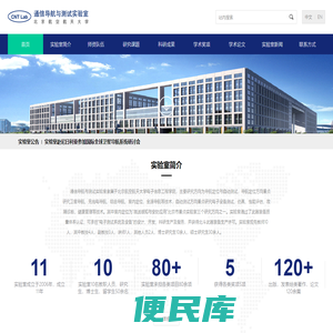 <font color='#ff7200'>北航通信导航与测试实验室</font>