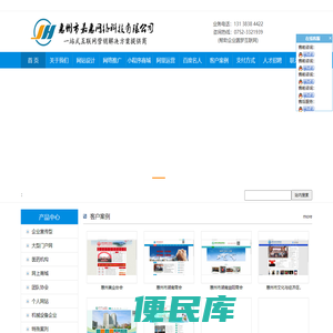 惠州市嘉惠网络科技有限公司