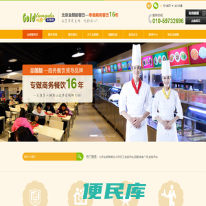 北京金朗都餐饮,北京员工食堂承包,团膳,美食广场,食堂承包
