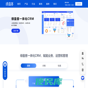 绿盈客CRM