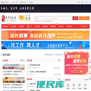 康平信息港，康平头条