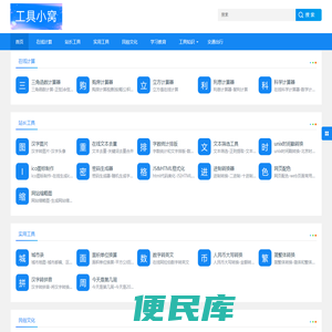 在线工具
