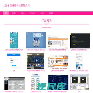 上海佑昌网络科技有限公司，上海网站设计，上海网站开发