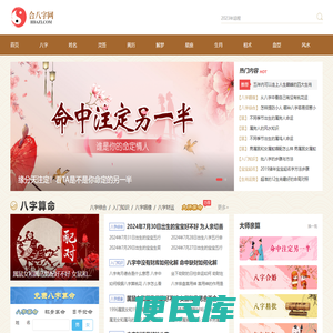 生辰八字查询