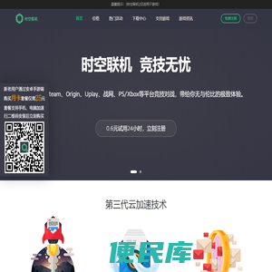 时空联机加速器