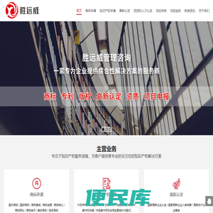 深圳市胜远威管理咨询有限公司
