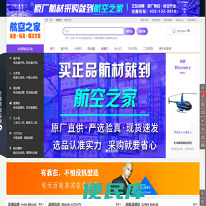 航空之家