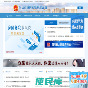 乐山市住房和城乡建设局
