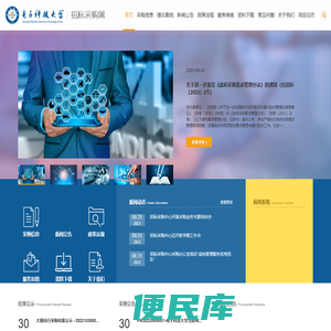 电子科技大学招标采购网
