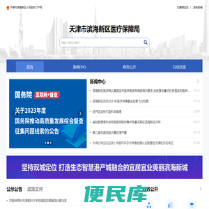 天津市滨海新区医疗保障局