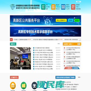 深圳市中小科技企业发展促进中心