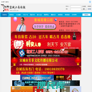 宣城论坛