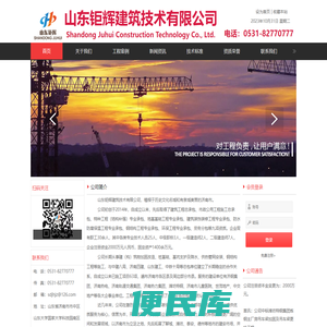 山东钜辉建筑技术有限公司