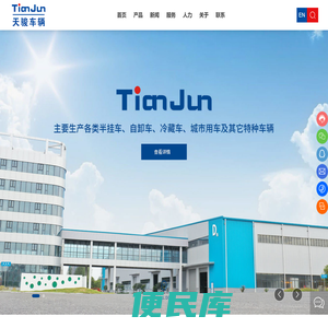 驻马店大力天骏专用汽车制造有限公司