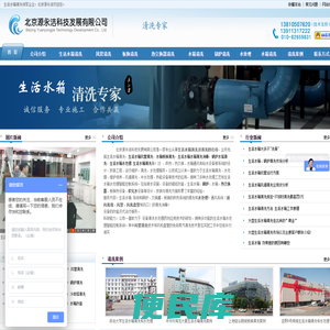 北京源永洁科技发展有限公司