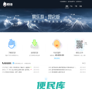 易乐游官方网站