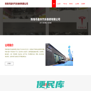 珠海市盈华汽车维修有限公司