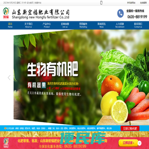 山东新宏福肥业有限公司