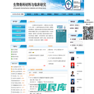 《生物骨科材料与临床研究》编辑部
