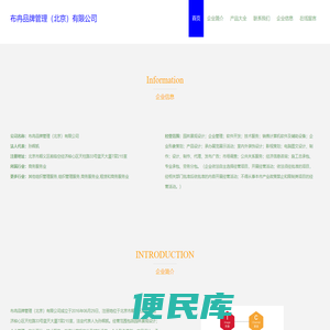 布冉品牌管理（北京）有限公司