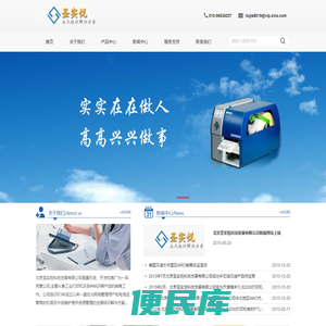 北京圣实悦科技