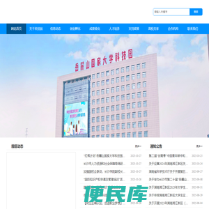 岳麓山国家大学科技园