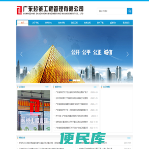 广东超铖工程管理有限公司