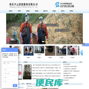 重庆平云清洗服务有限公司