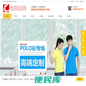 济南服装厂,济南工作服定做,济南职业装