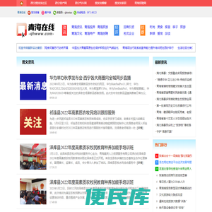 青海在线