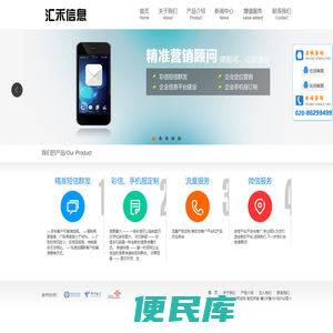 广州市汇禾信息科技有限公司