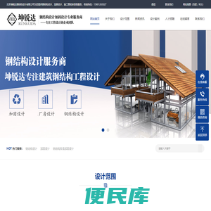 北京钢结构设计