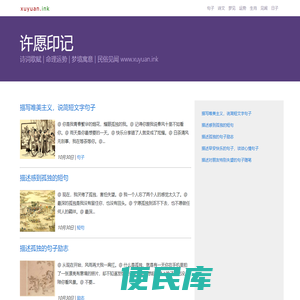 许愿印记