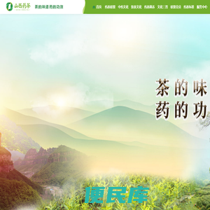 山西药茶网