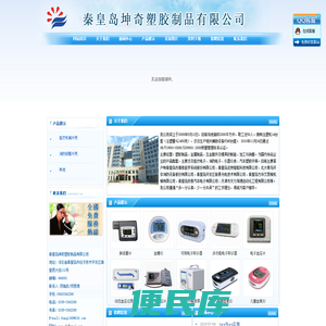 秦皇岛坤奇塑胶制品有限公司