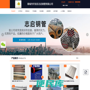 聊城市开发区志启钢管有限公司
