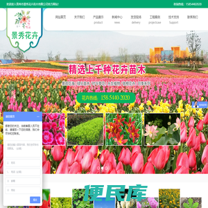 青州市景秀花卉苗木有限公司