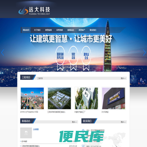深圳远大科技工程有限公司