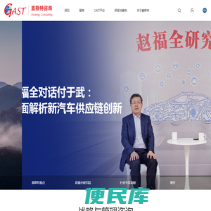 盖斯特战略咨询
