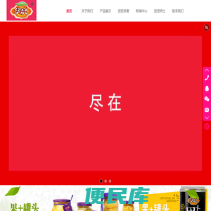 华泉罐头