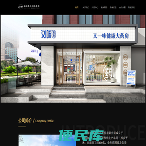 森源展示·药店鲁班