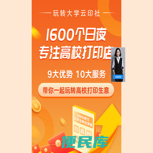 玩转大学云印社加盟官网