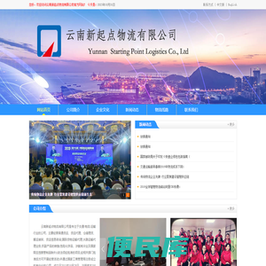 云南新起点物流有限公司，云南物流，云南货运，昆明物流