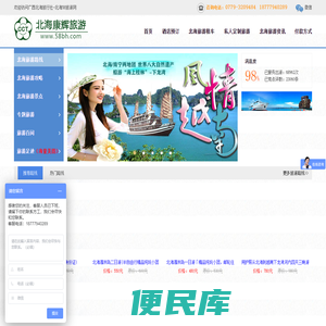 北海旅游