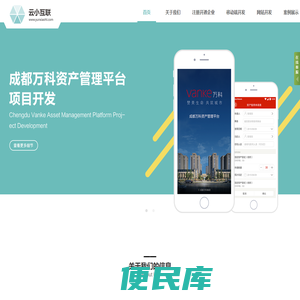 云小互联